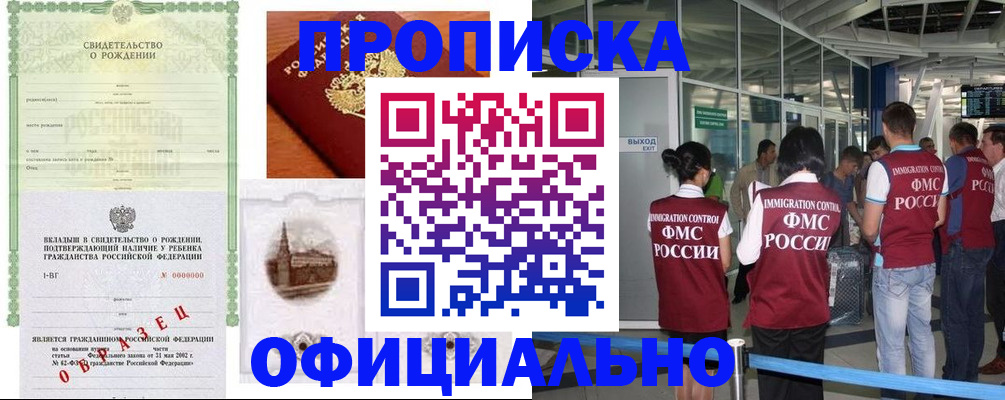 прописка гарантия в Унече